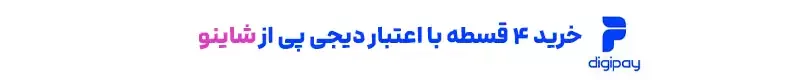 شاینو | خرید محصولات شیگلم اورجینال – بهترین قیمت
