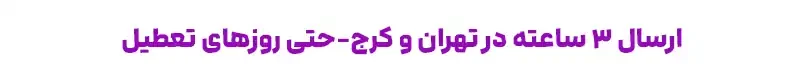 شاینو | فروشگاه آنلاین لوازم آرایشی و بهداشتی اورجینال