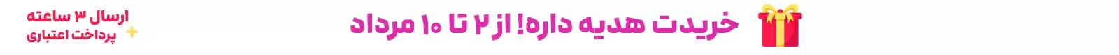 شاینو | فروشگاه آنلاین لوازم آرایشی و بهداشتی اورجینال