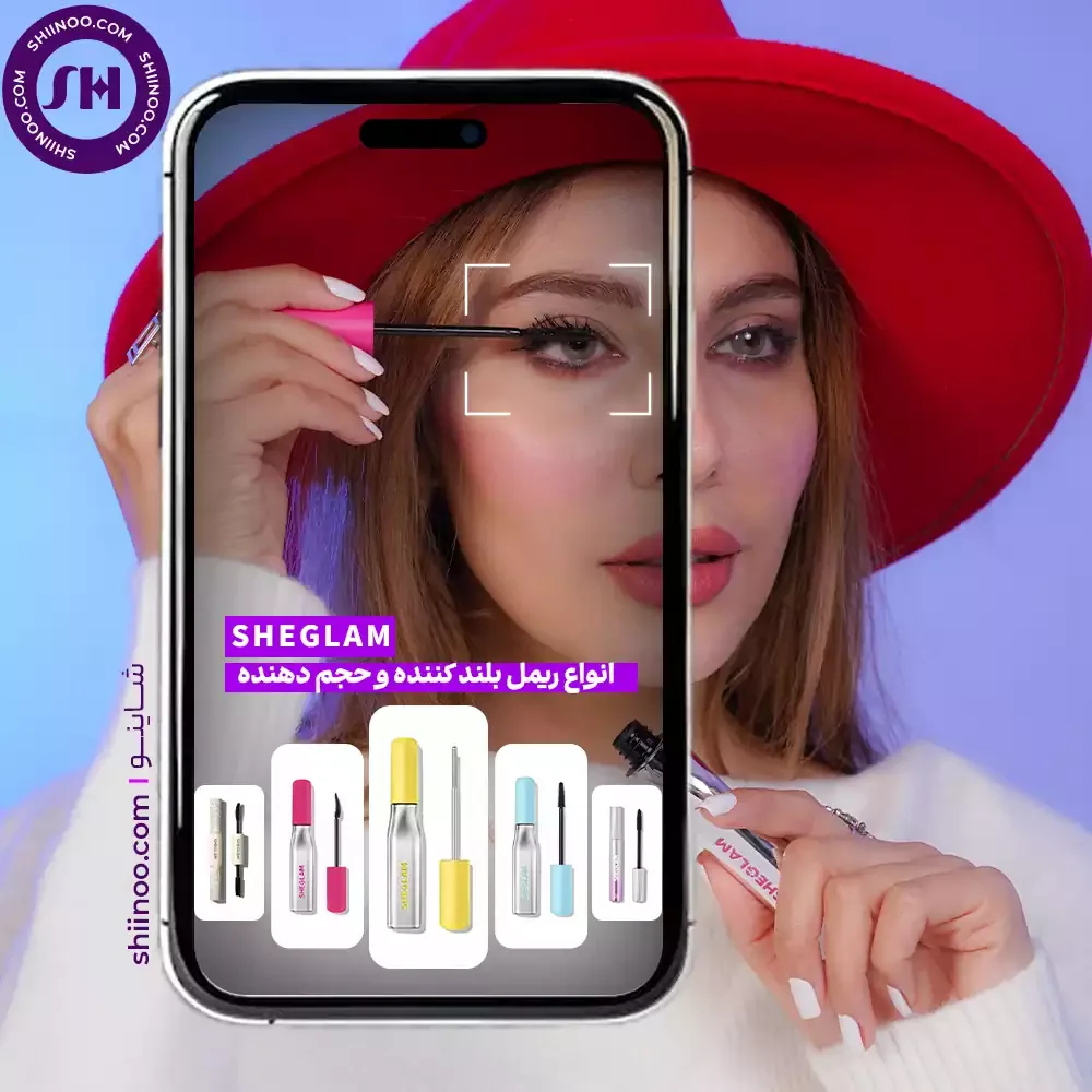 انواع ریمل شیگلم