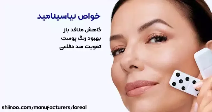 خواص نیاسینامید برای پوست