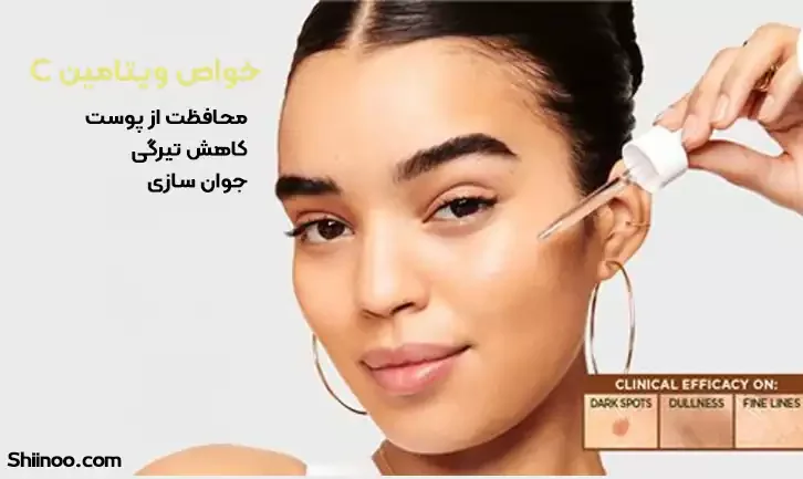 خواص ویتامین سی برای پوست
