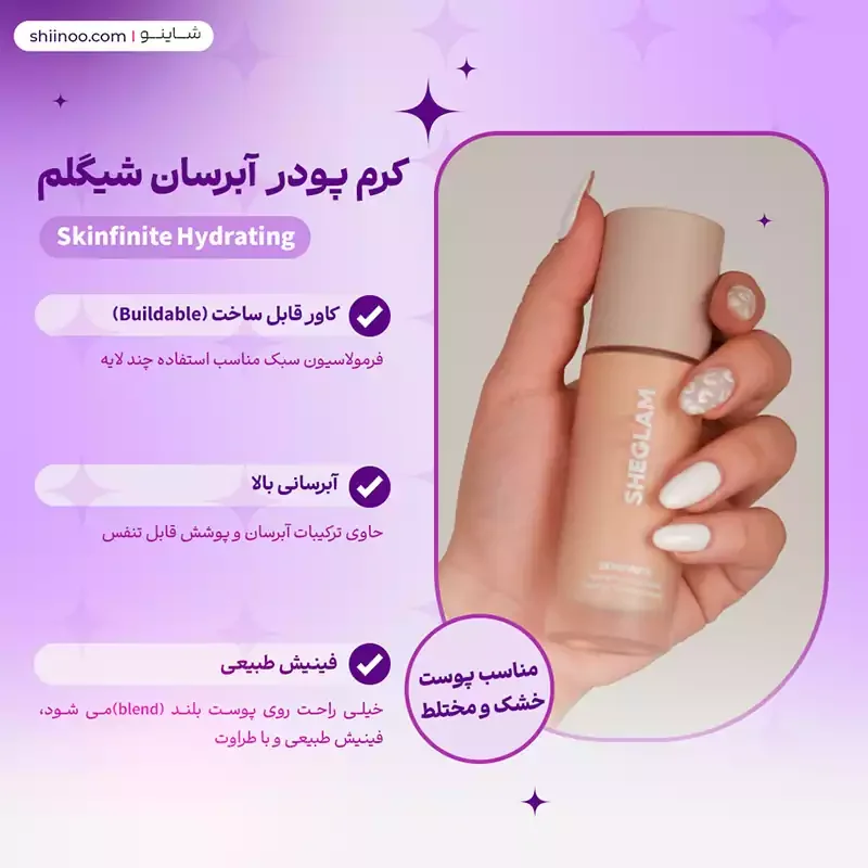 مشخصات کرم پودر آبرسان شیگلم