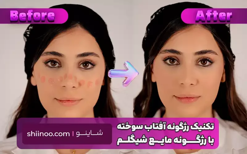 تست رژگونه مایع شیگلم رنگ هاش هاش