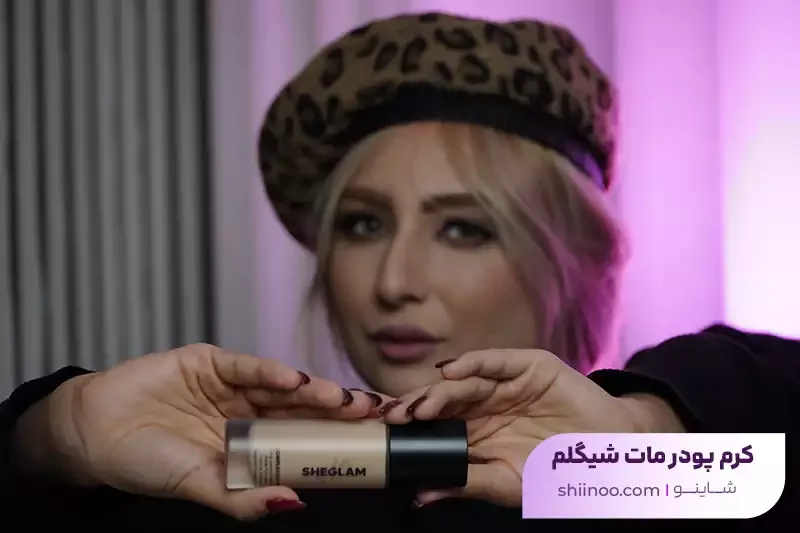 خرید کرم پودر شیگلم