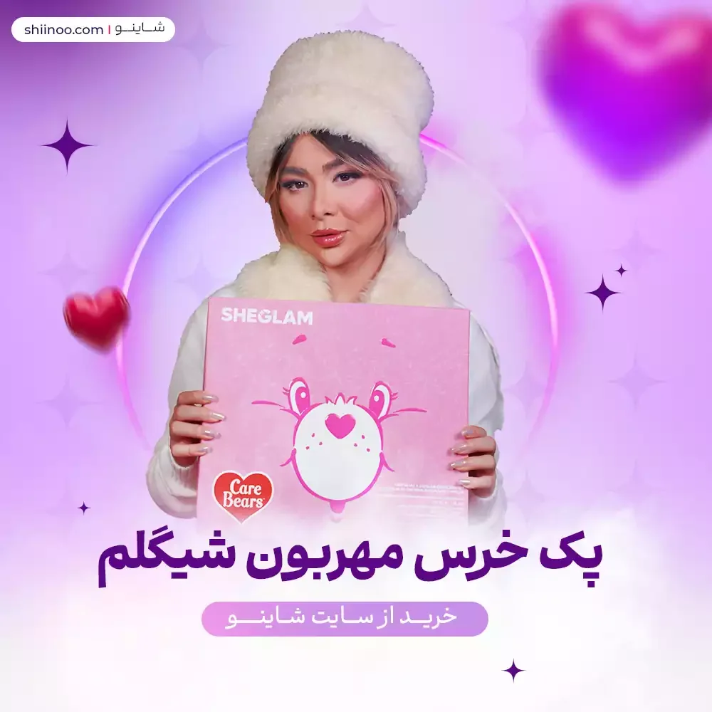 ست خرس مهربون شیگلم
