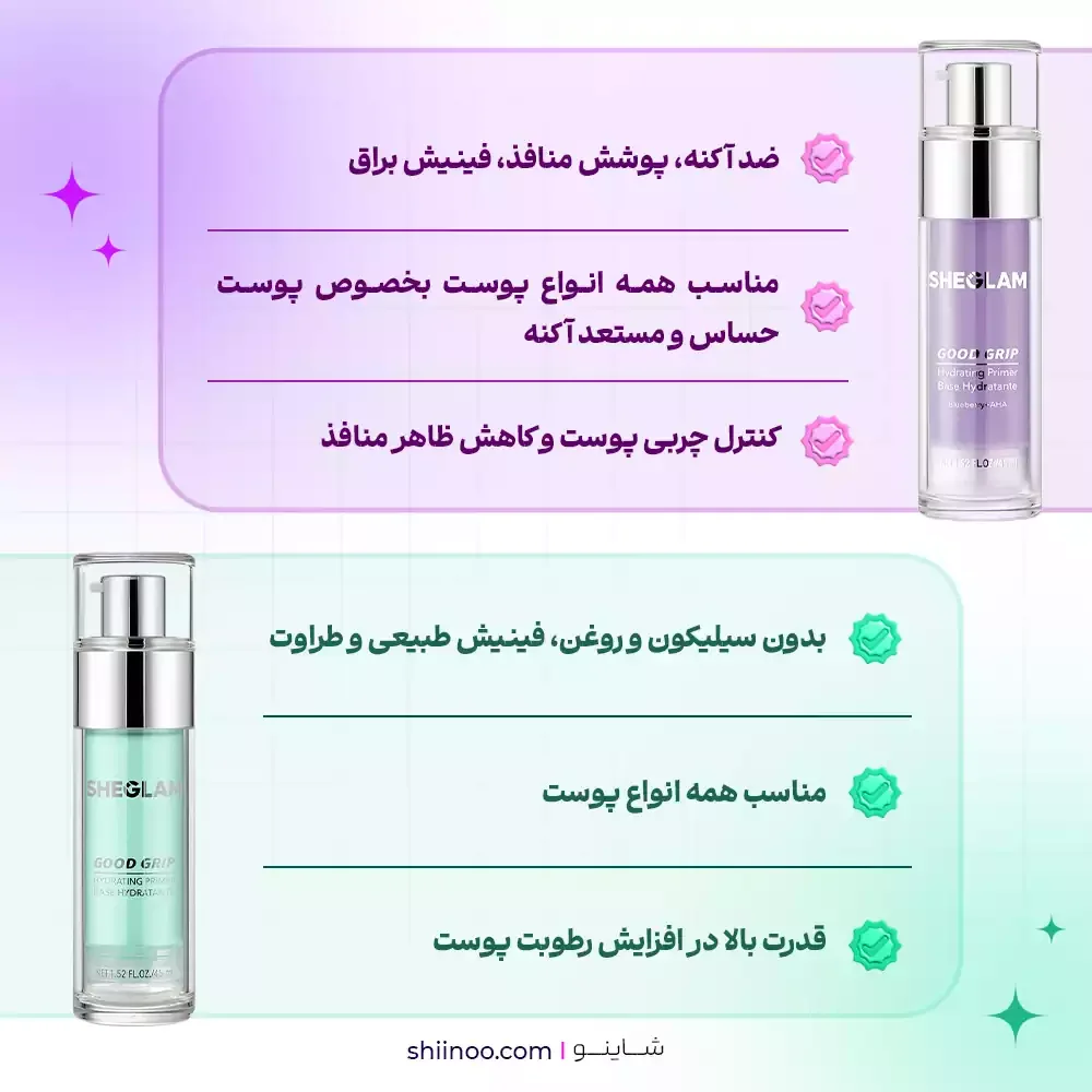 انواع پرایمر گود گریپ شیگلم
