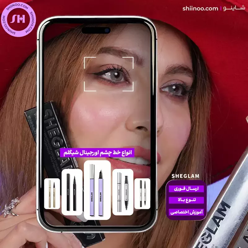 خط چشم شیگلم