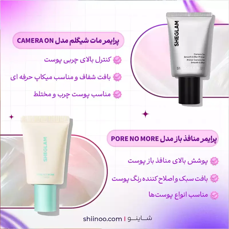 مقایسه پرایمر شیگلم