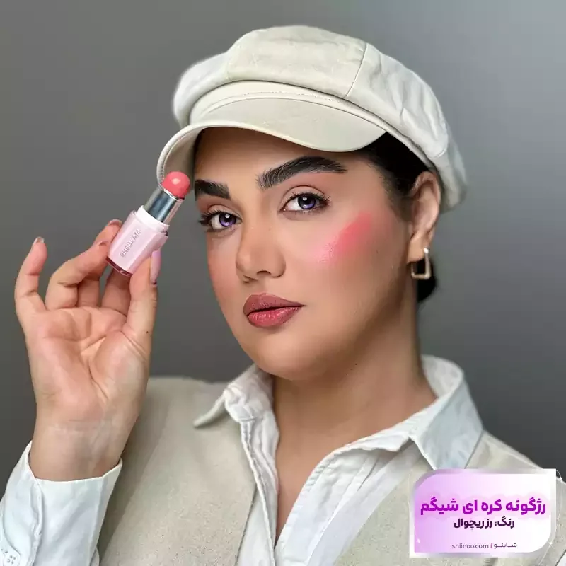 تست رژگونه رز ریچوال