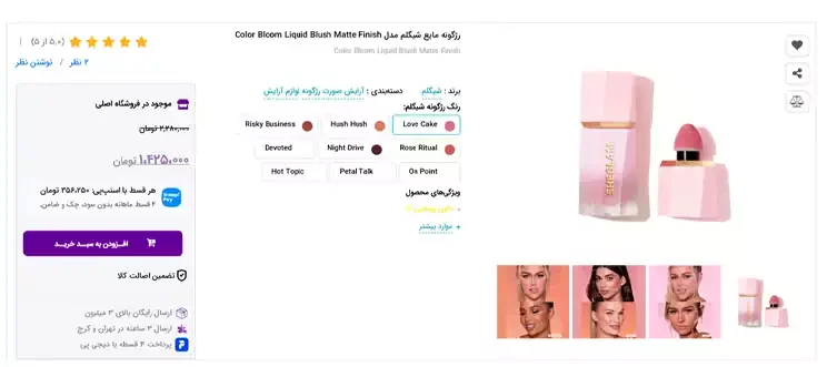 خرید محصولات شیگلم از اسنپ پی