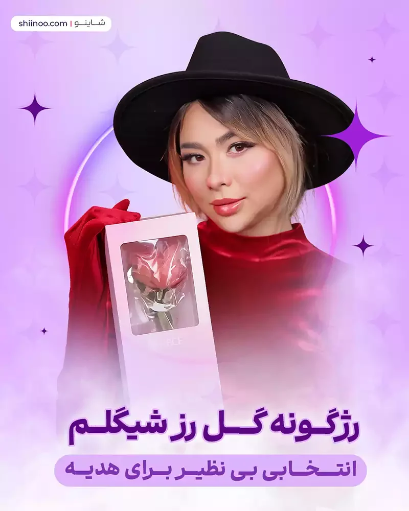 رژگونه گل رز شیگلم
