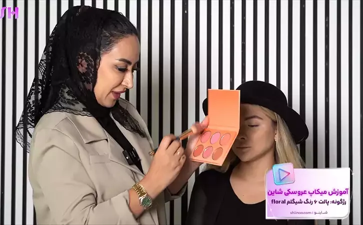 رژگونه میکاپ عروسکی شاین