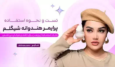 نحوه صحیح زیرسازی پوست خشک + تست پرایمر هندوانه شیگلم