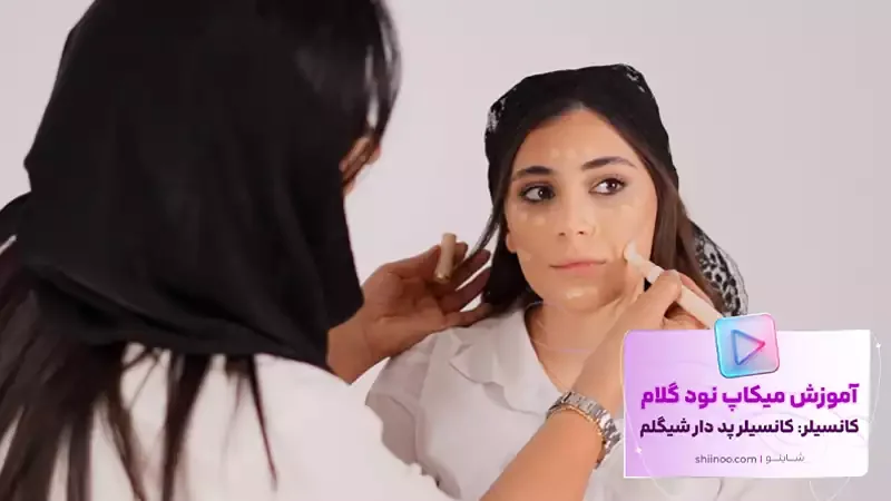 کانسیلر آرایش نود