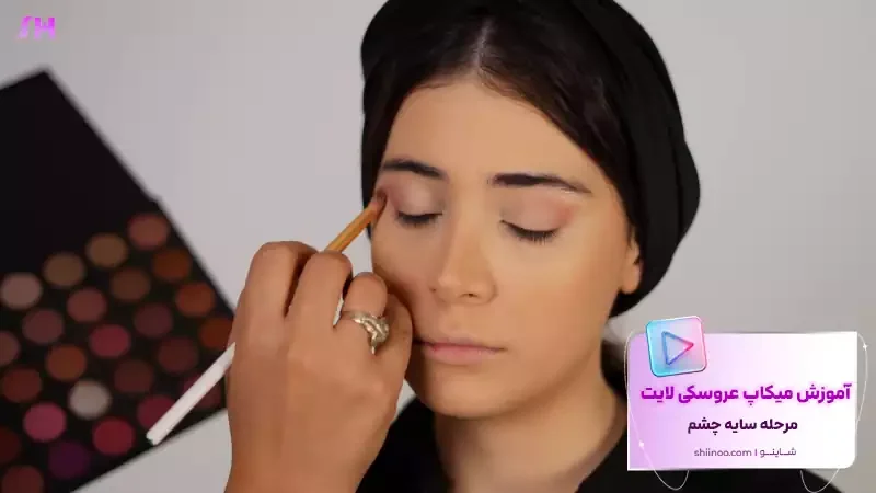 آرایش چشم میکاپ عروسکی لایت